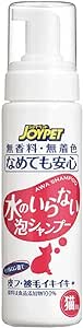 JOYPET(ジョイペット) 水のいらない泡シャンプー猫用